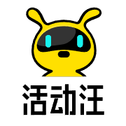 活动汪